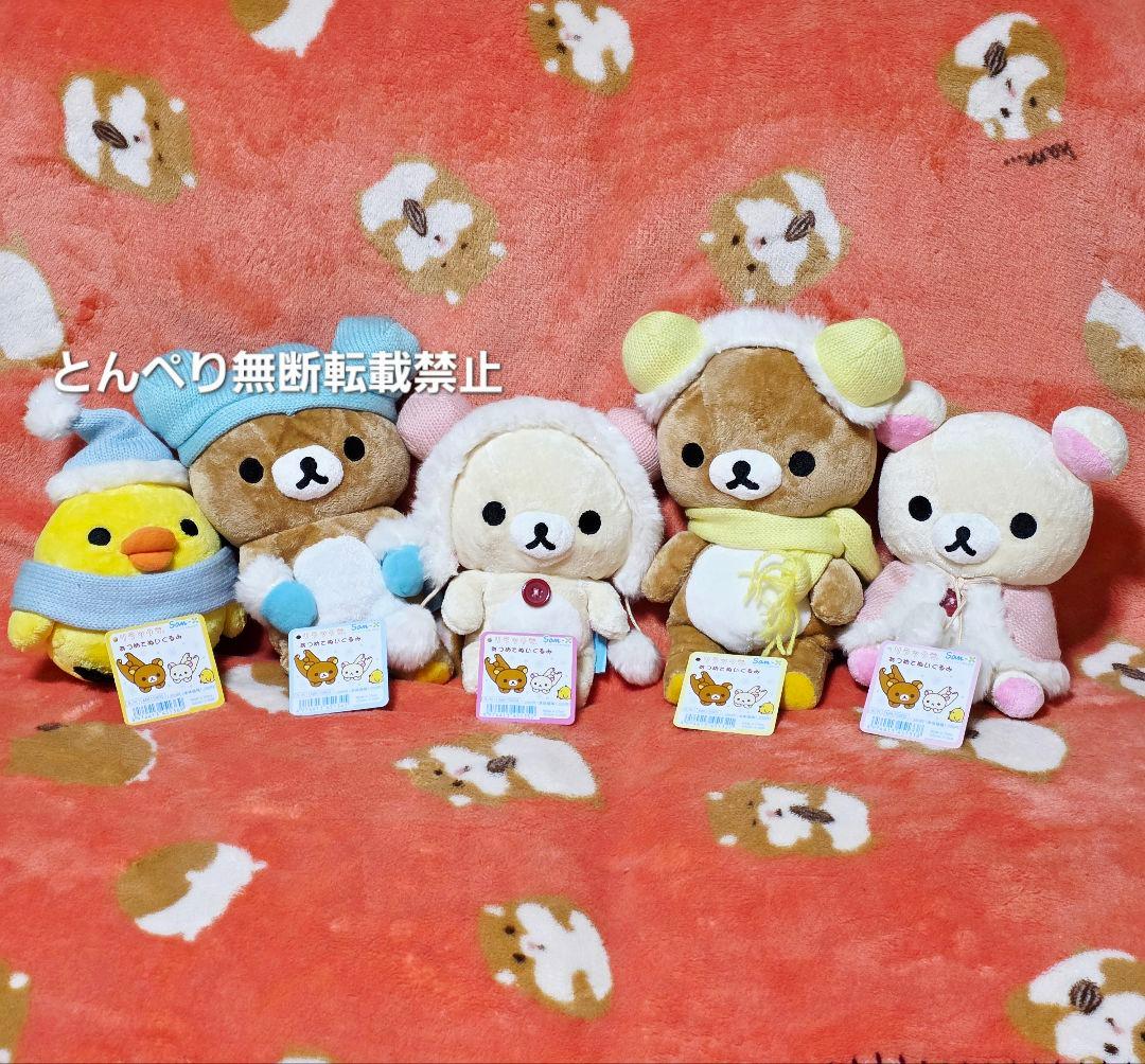 リラックマ　あつめてぬいぐるみ2006年冬のはじまり　５個コンプリートセット