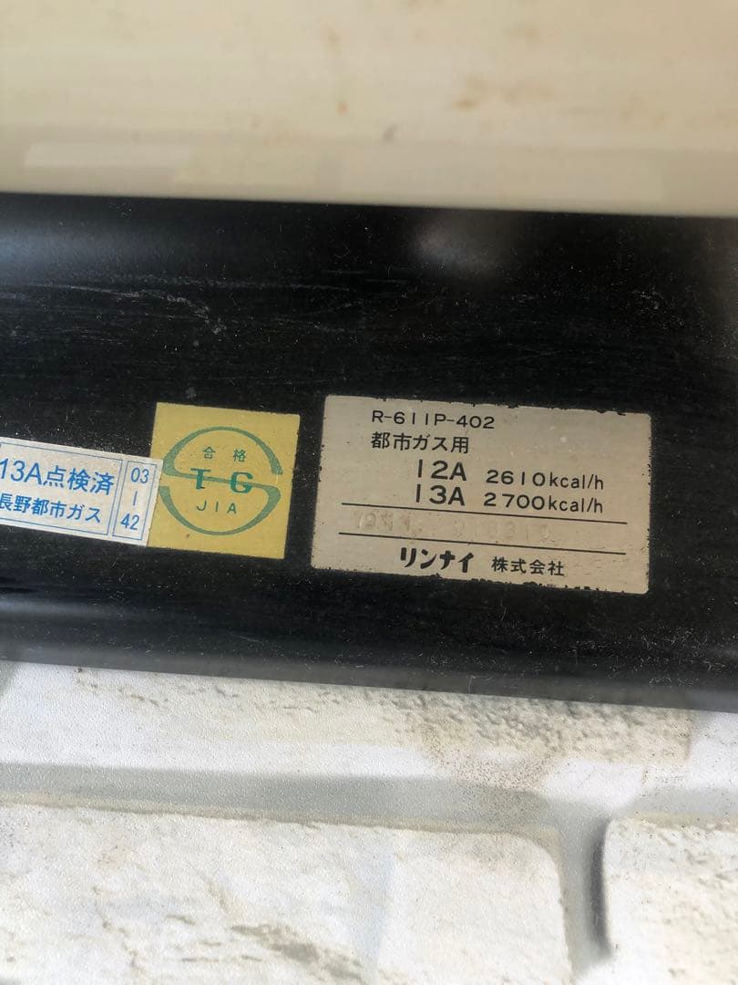 Ringai gas heater リンナイ ガスストーブ(A15)