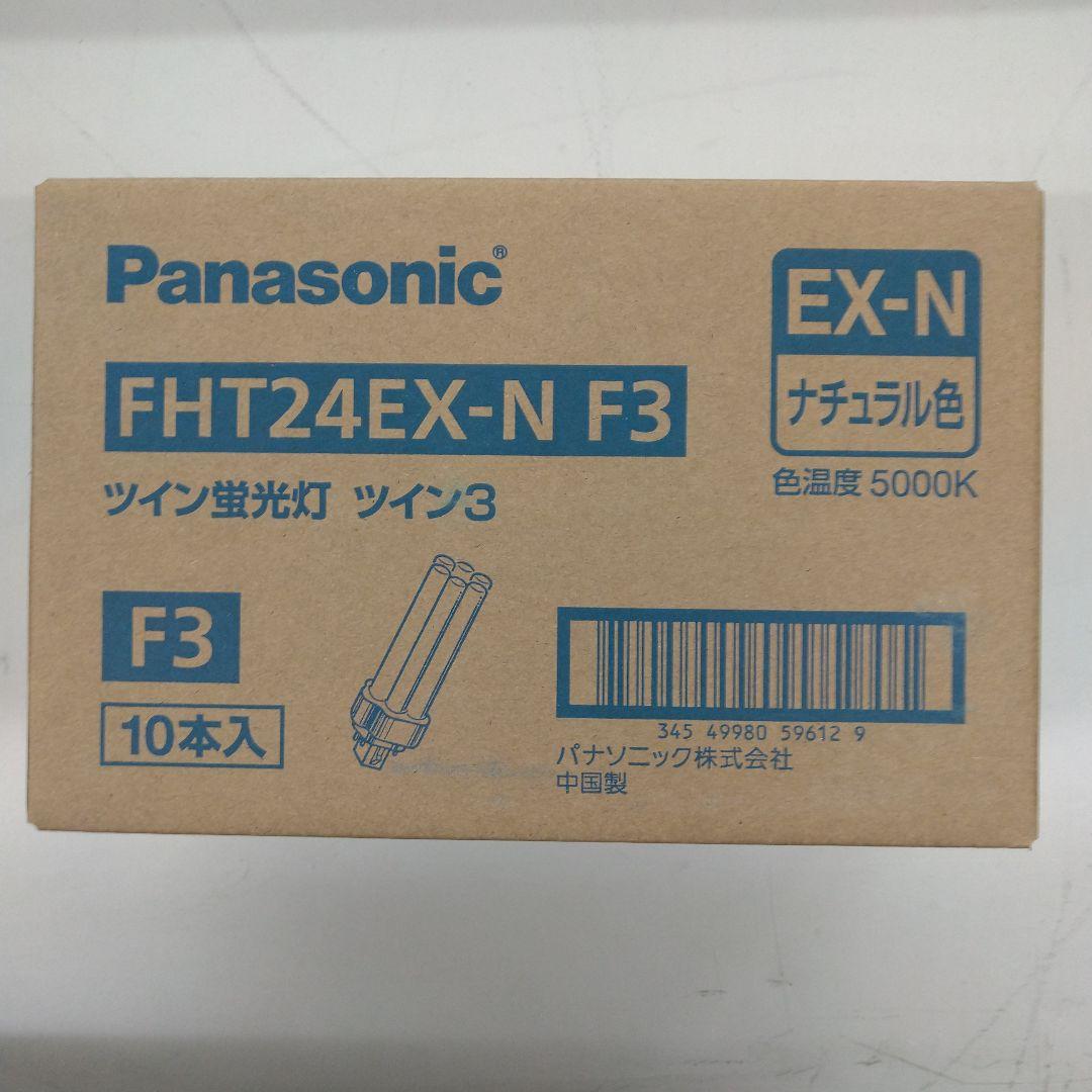 の*き様 Panasonic FHT24EX-N F3 ツイン蛍光灯 10本入