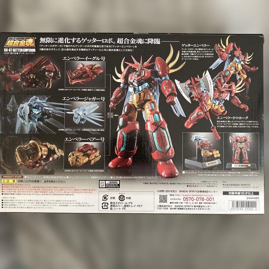 GETTER EMPEROR ロボット模型