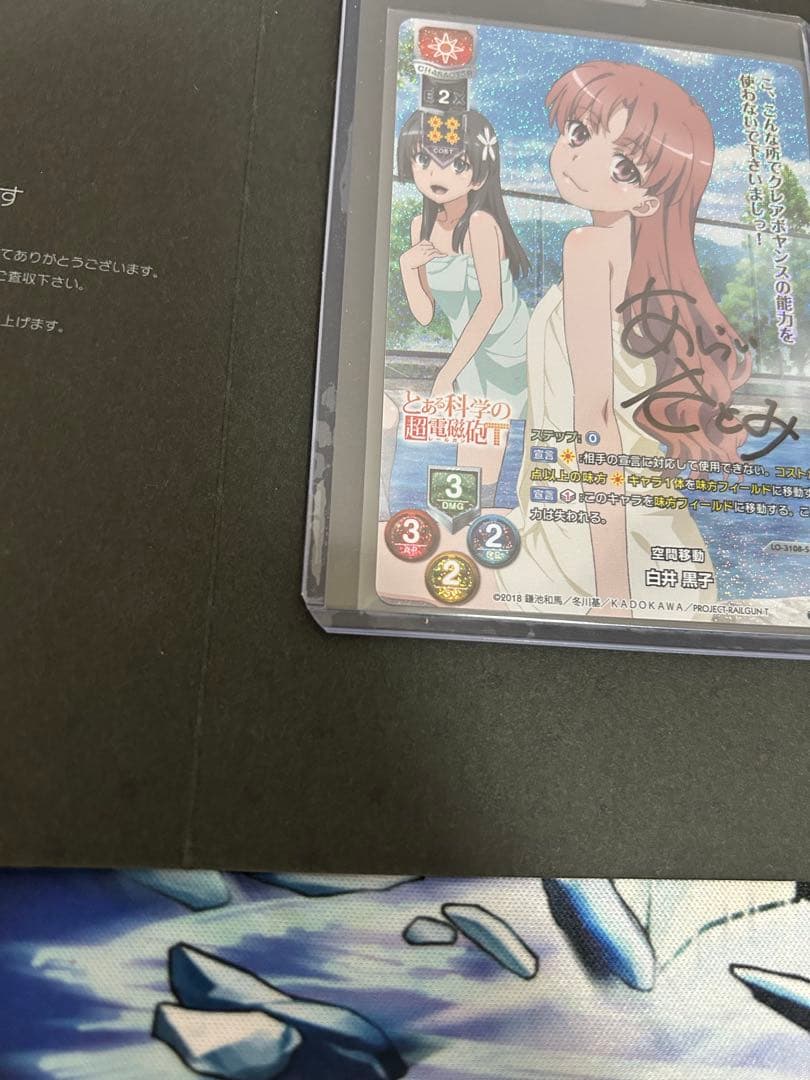 空間移動 白井黒子 直筆サイン Lycee リセ 台座付き あらいさとみ