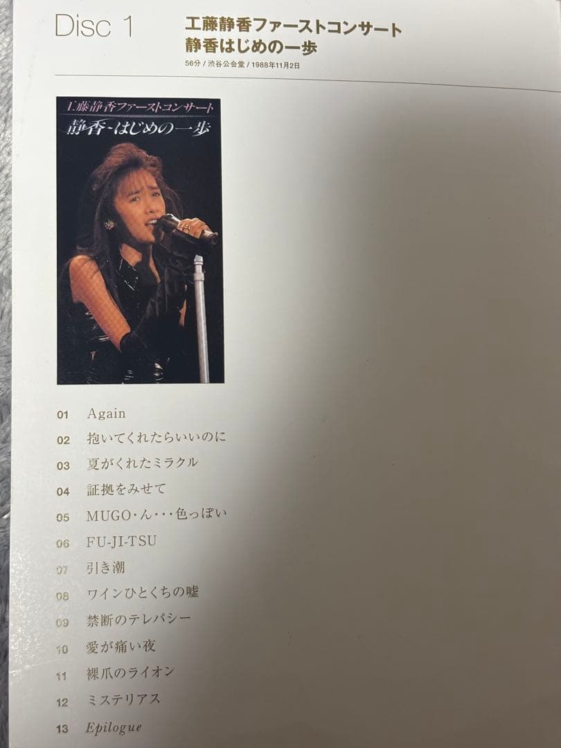 工藤静香　Live コンサートDVD Complete Box 10枚セット