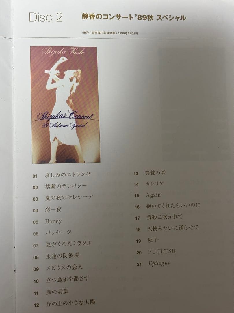 工藤静香　Live コンサートDVD Complete Box 10枚セット