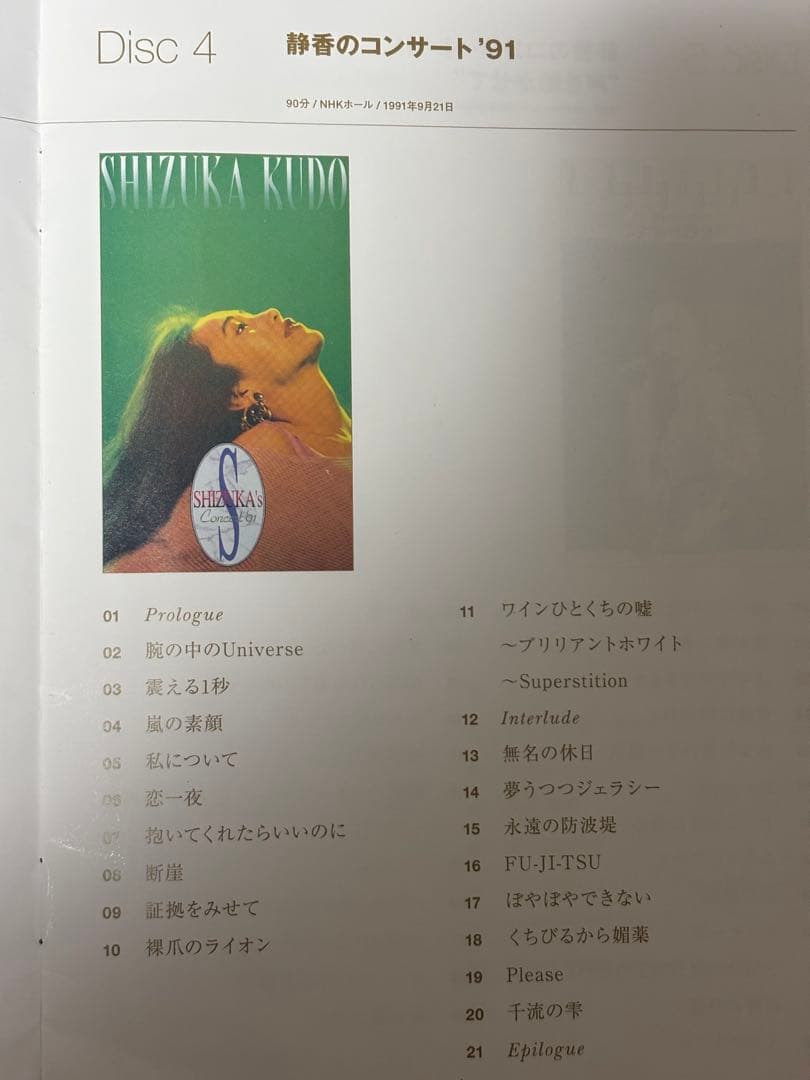 工藤静香　Live コンサートDVD Complete Box 10枚セット