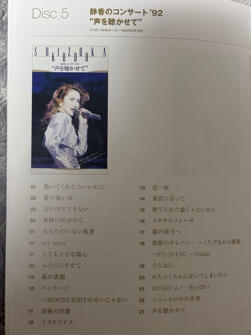 工藤静香　Live コンサートDVD Complete Box 10枚セット