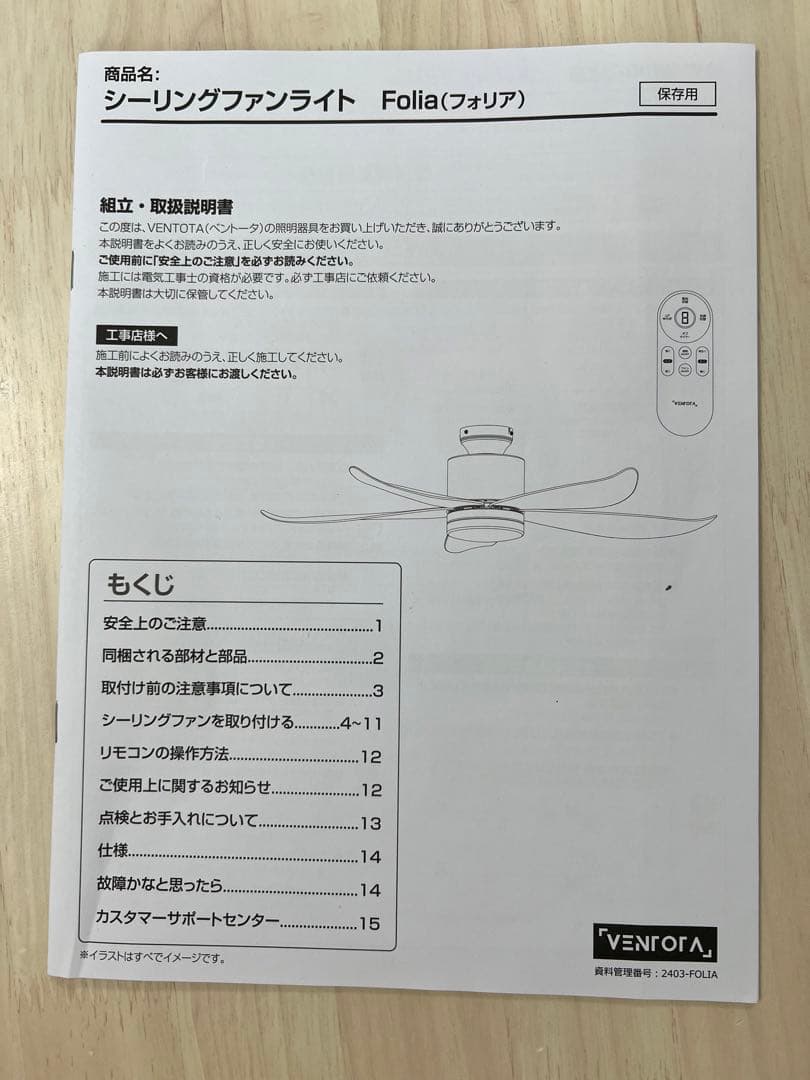 シーリングファンライト Folia 取扱説明書付き