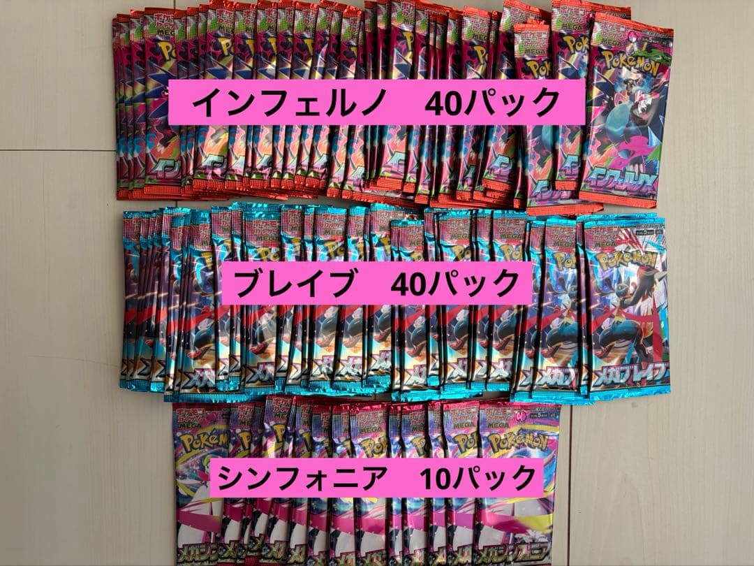 【新品未開封】インフェルノX メガブレイブ　メガシンフォニア　バラ90パック