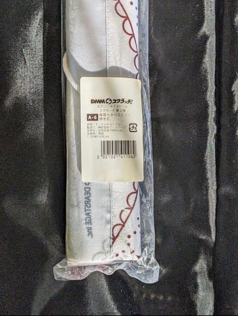 根本凪 特大タペストリー DMMスクラッチ 虹のコンキスタドール