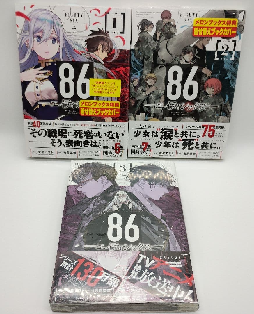 86 エイティシックス Ep.1 ～ Ep.12 コミックセット 特典付 未開封
