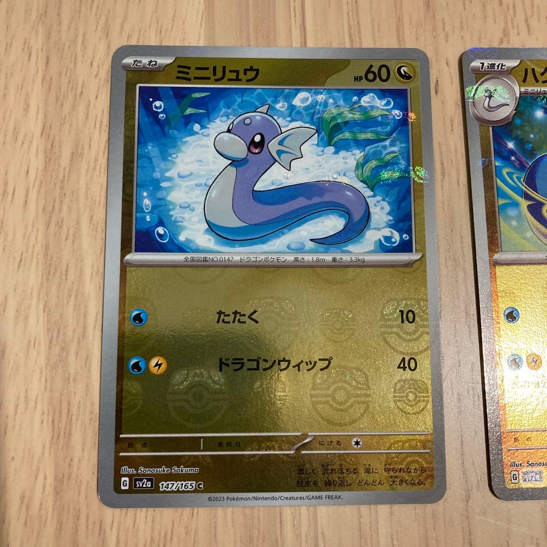 マスボミラー ミニリュウ、ハクリュー、カイリュー 3枚　151