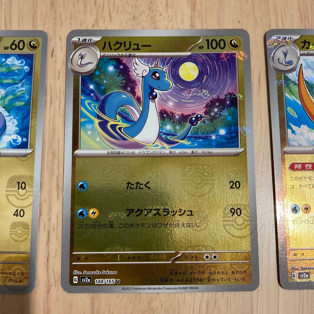 マスボミラー ミニリュウ、ハクリュー、カイリュー 3枚　151