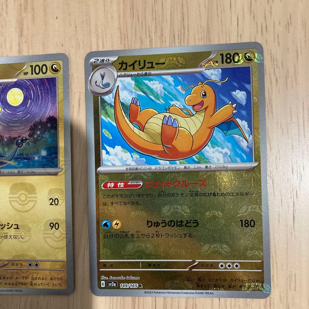 マスボミラー ミニリュウ、ハクリュー、カイリュー 3枚　151