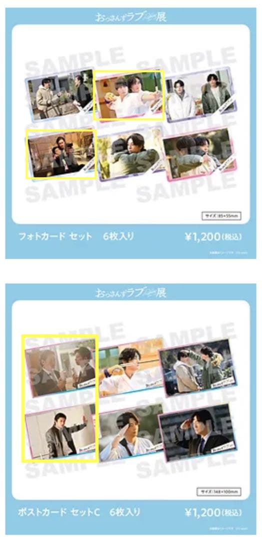 おっさんずラブリターンズ グッズ まとめ売り