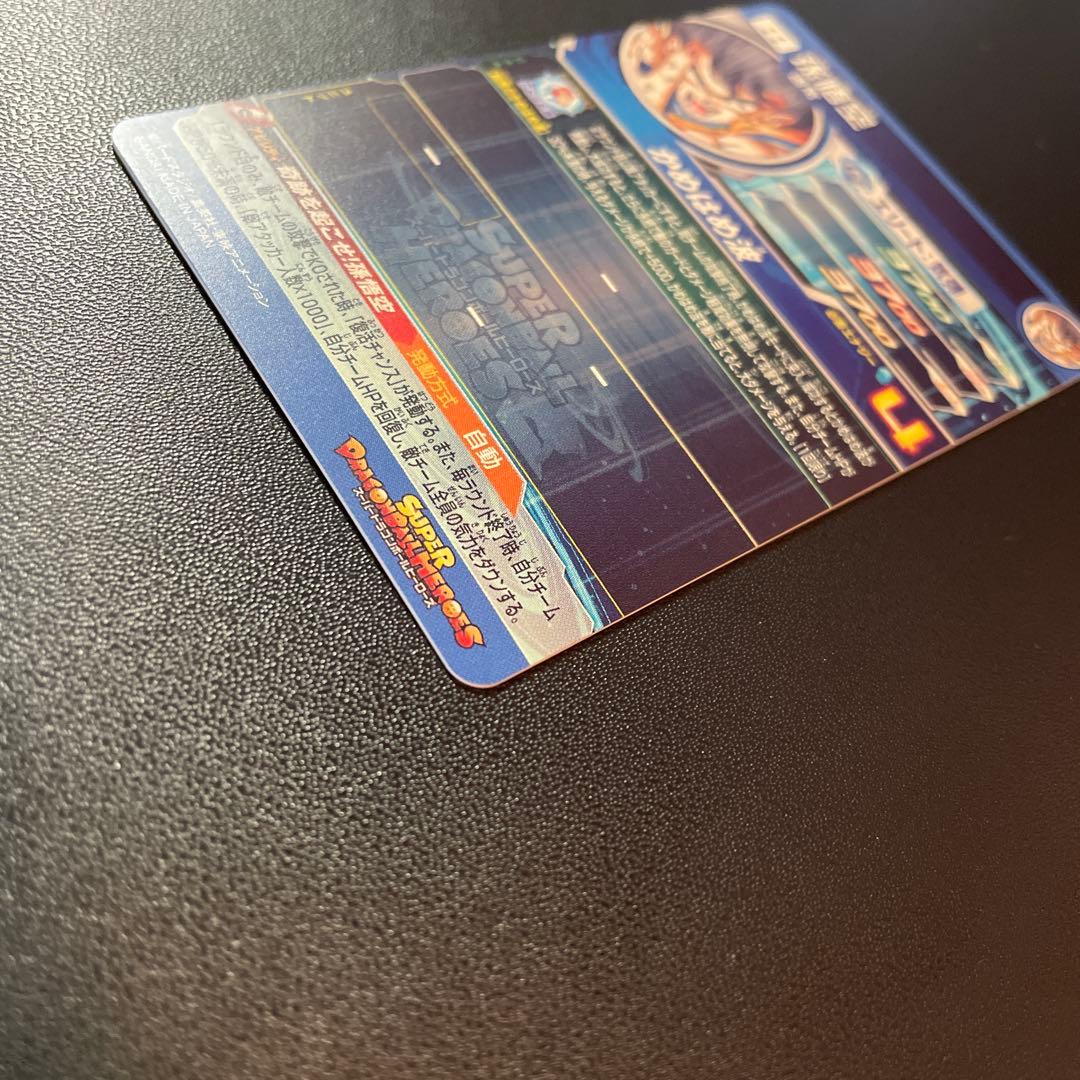 ア*ー様 スーパードラゴンボールヒーローズ UGM1-SEC4 シリアル悟空 3