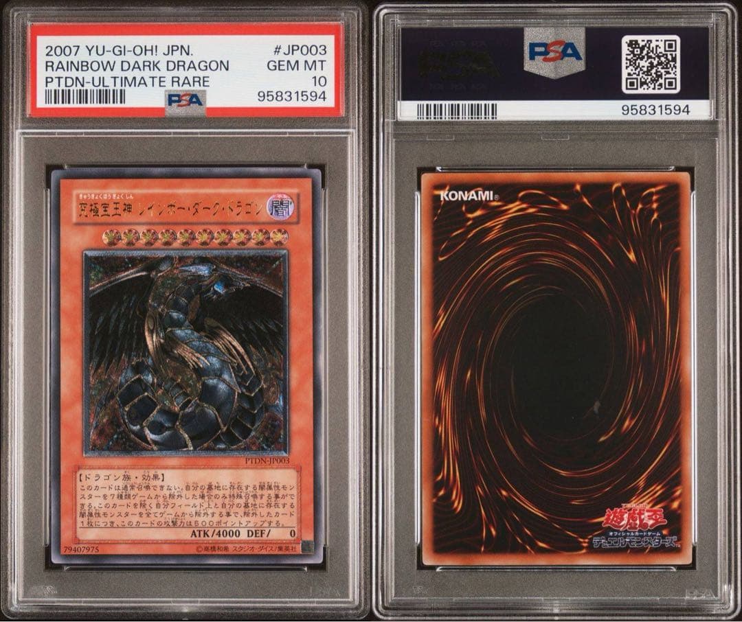 【 鑑定品 PSA10 】　極美品　究極宝玉神 レインボー・ドラゴン　レリーフ