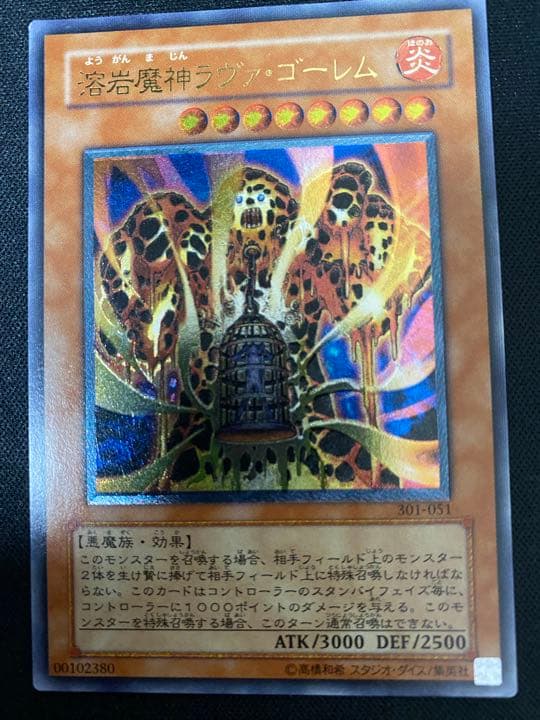 溶岩魔神ラヴァ・ゴーレム　レリーフ　3枚　セット