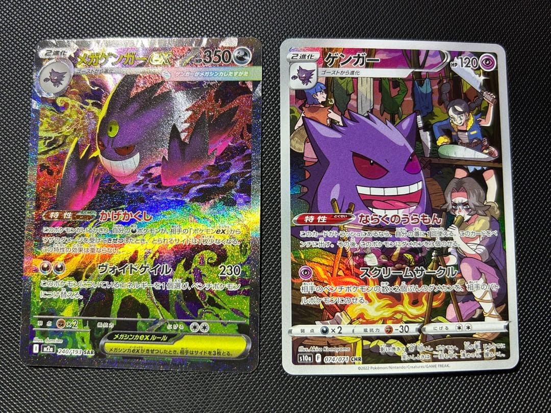 ポケカ ゲンガー SAR AR 2枚セット