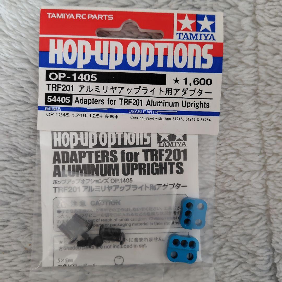 u*a様 TAMIYA TRF201 アルミリアアップライトとアダプター