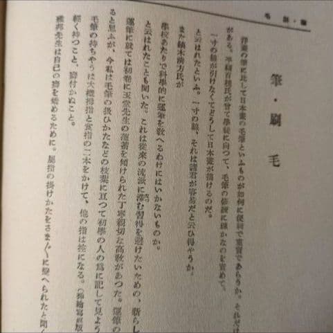 【昭和8年/1933年】材料用具解説 日本画新技法講座5 【貴重資料】