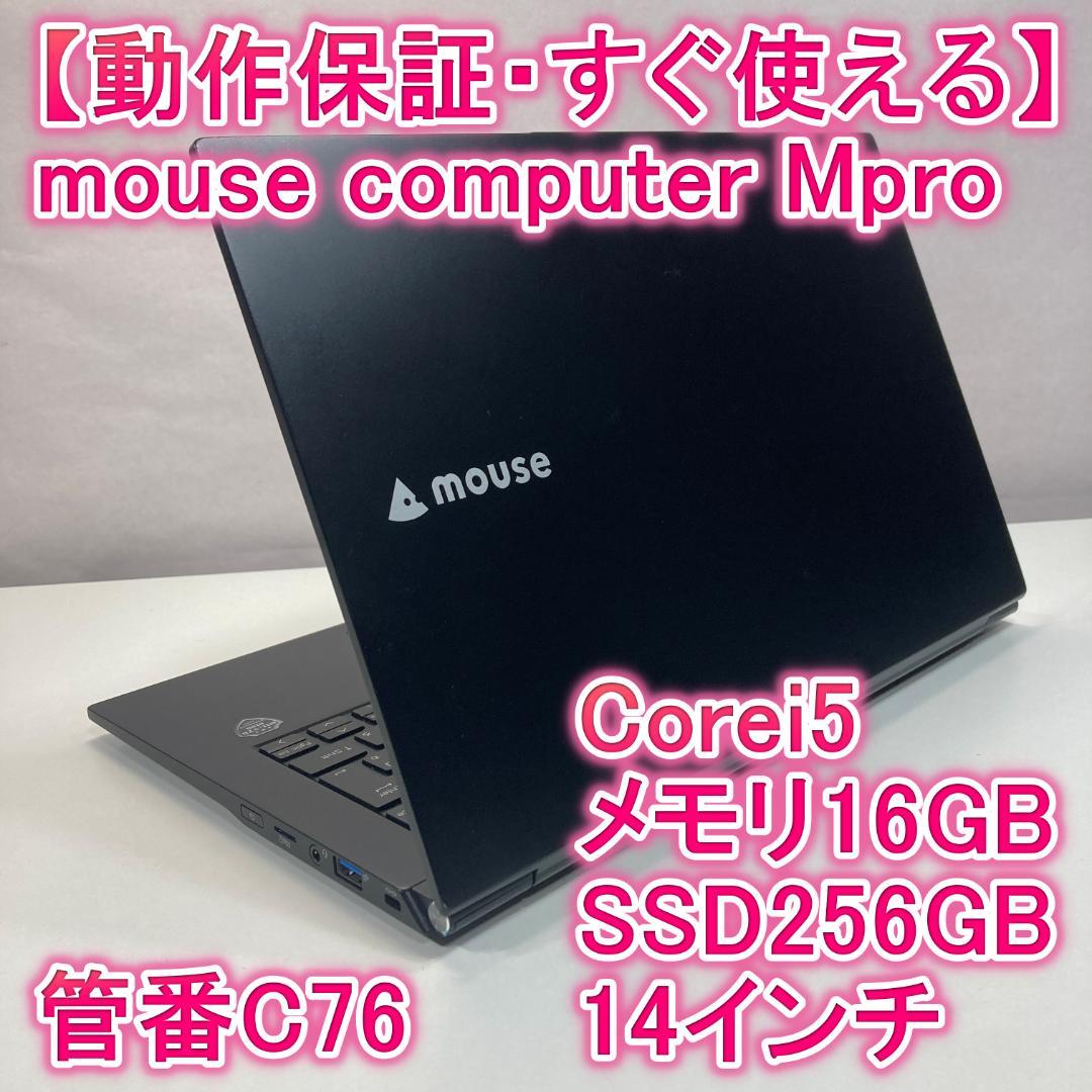 マウスコンピューター ノートパソコン i5 SSD Windows11 PC