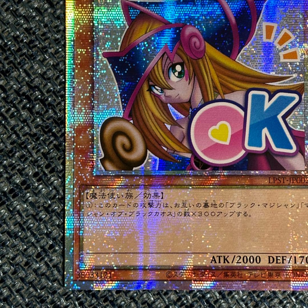 ブラックマジシャンガール プリズマ プリシク スタンプエディション OK