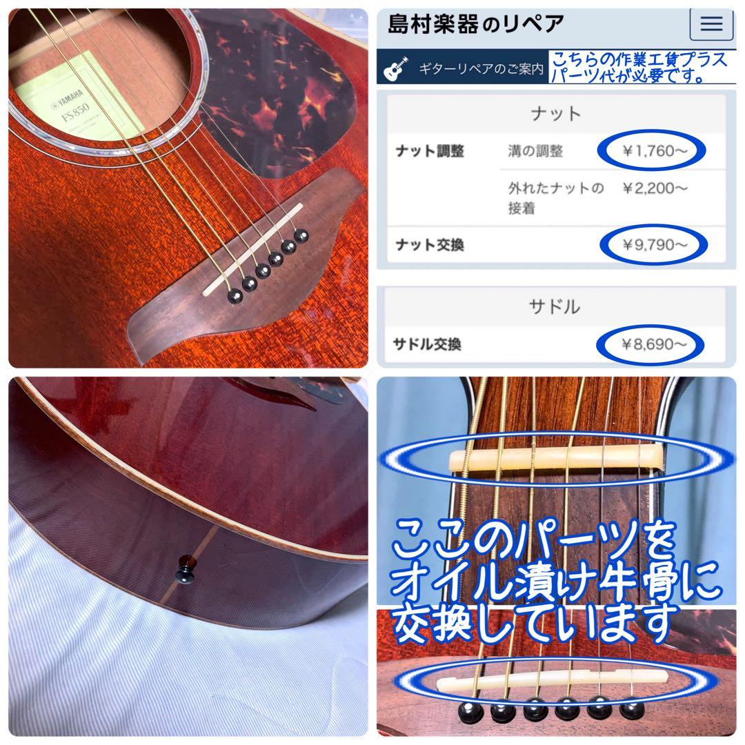 【牛骨☆現行モデル】ヤマハ！FS850！アコギ！【弾き易く調整☆新品の弦】