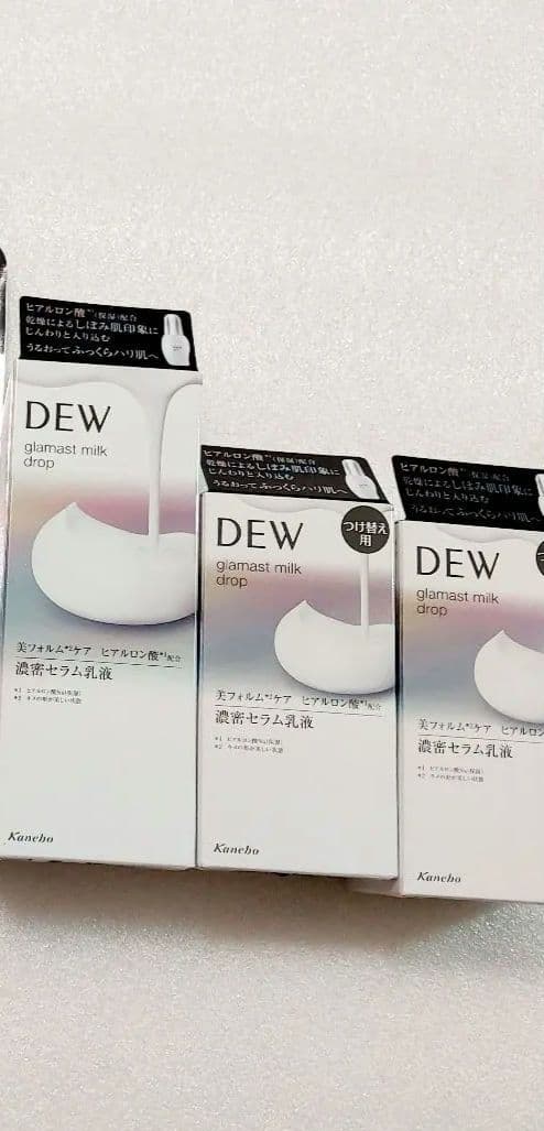 専用です　Dew　グラマストミルクドロップ　乳液　３個
