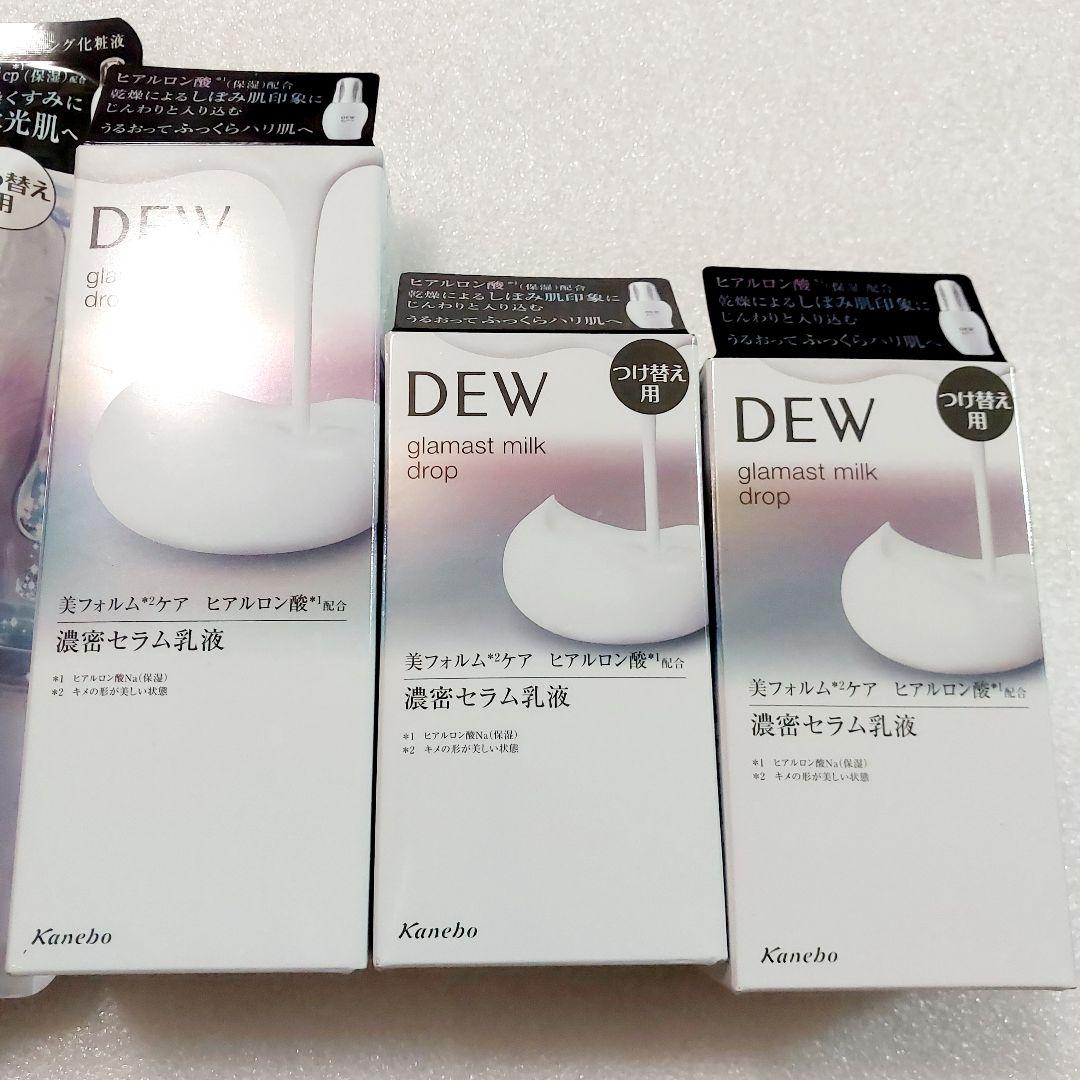 専用です　Dew　グラマストミルクドロップ　乳液　３個