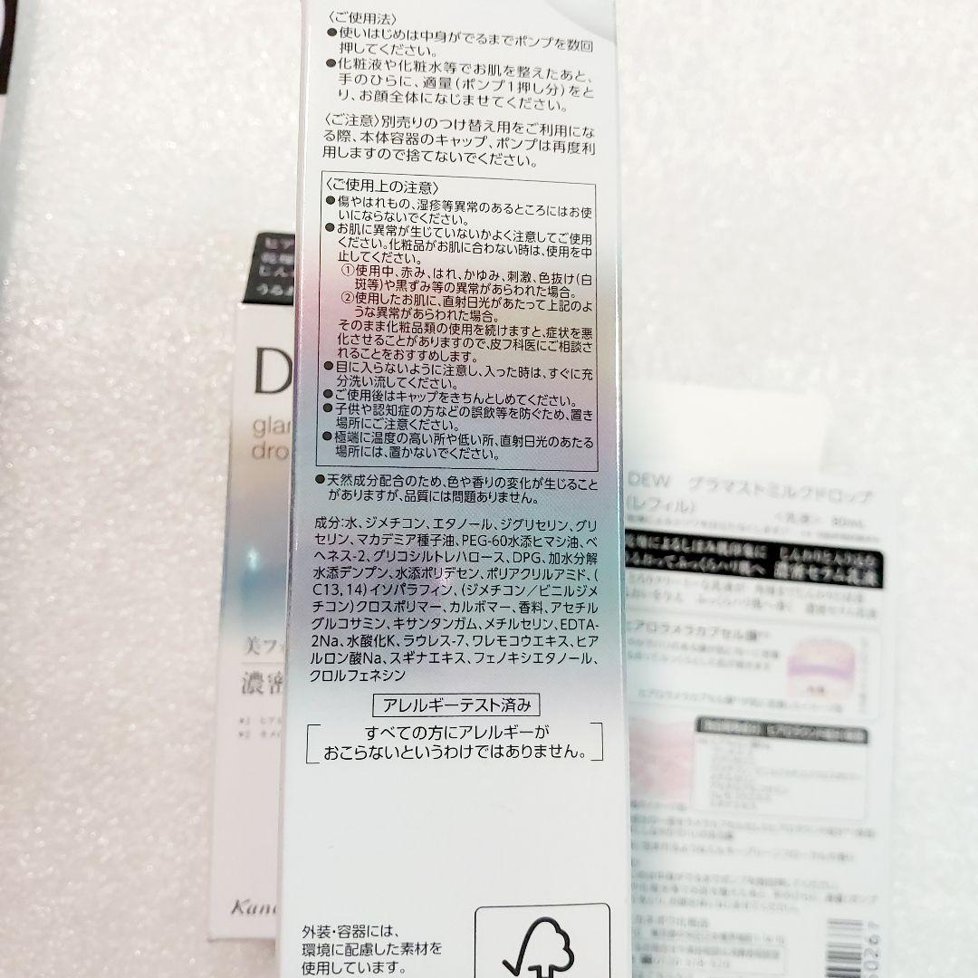 専用です　Dew　グラマストミルクドロップ　乳液　３個