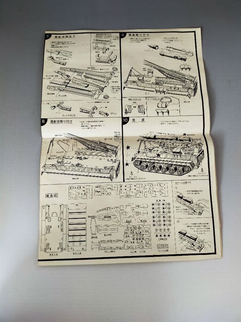 旧イマイ 1/24 ミサイル戦車 BB-1