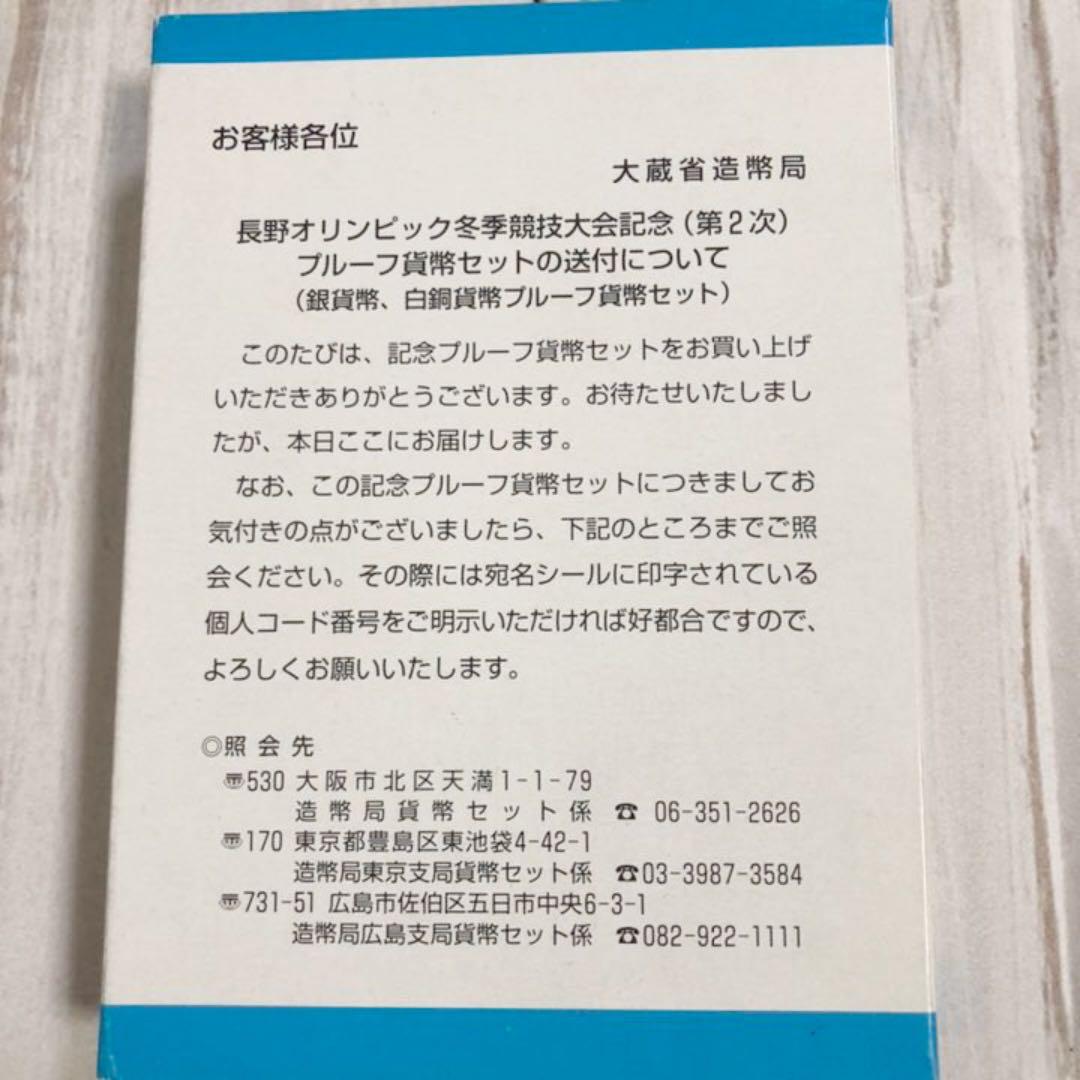 1998 平成10年 長野冬季オリンピックの記念硬貨　5000円　500円