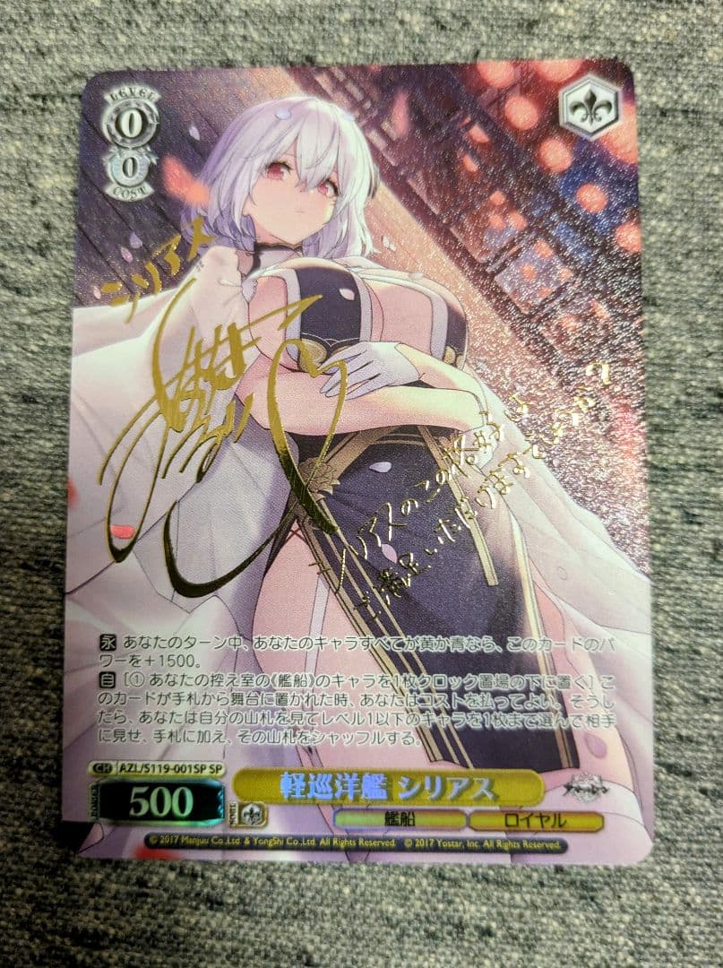 ヴァイスシュヴァルツ 軽巡洋艦 シリアス SP