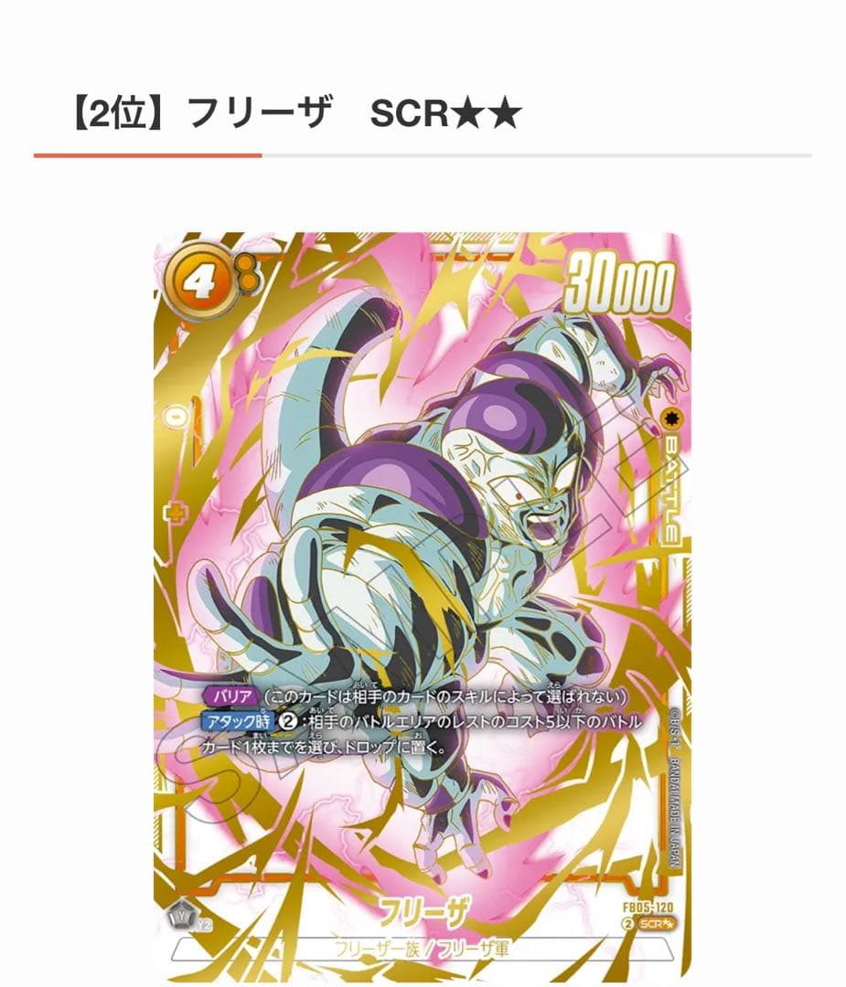 3月31日まで期間限定値下げ【即購入ok】フリーザSCR 未知なる冒険　送料込み