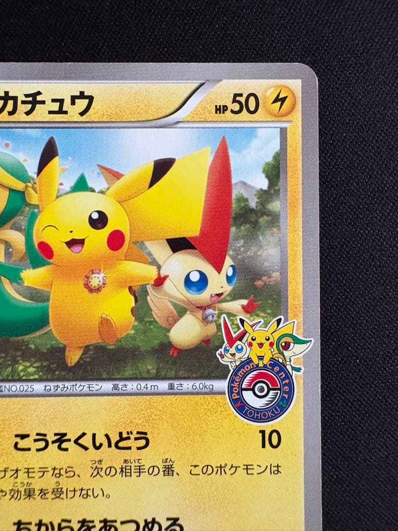 ピカチュウ PROMO BW-Pプロモカード 120/BW-P