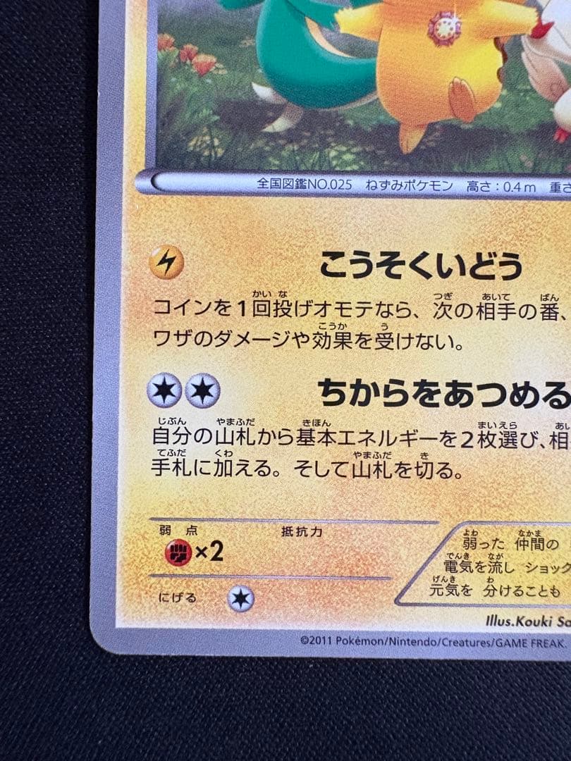 ピカチュウ PROMO BW-Pプロモカード 120/BW-P