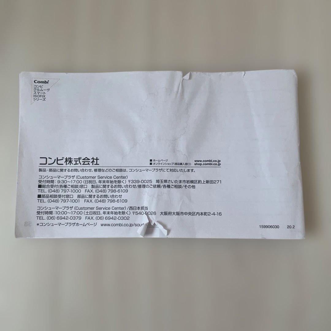 コンビ クルムーヴ スマート ライト ISOFIX ネイビー
