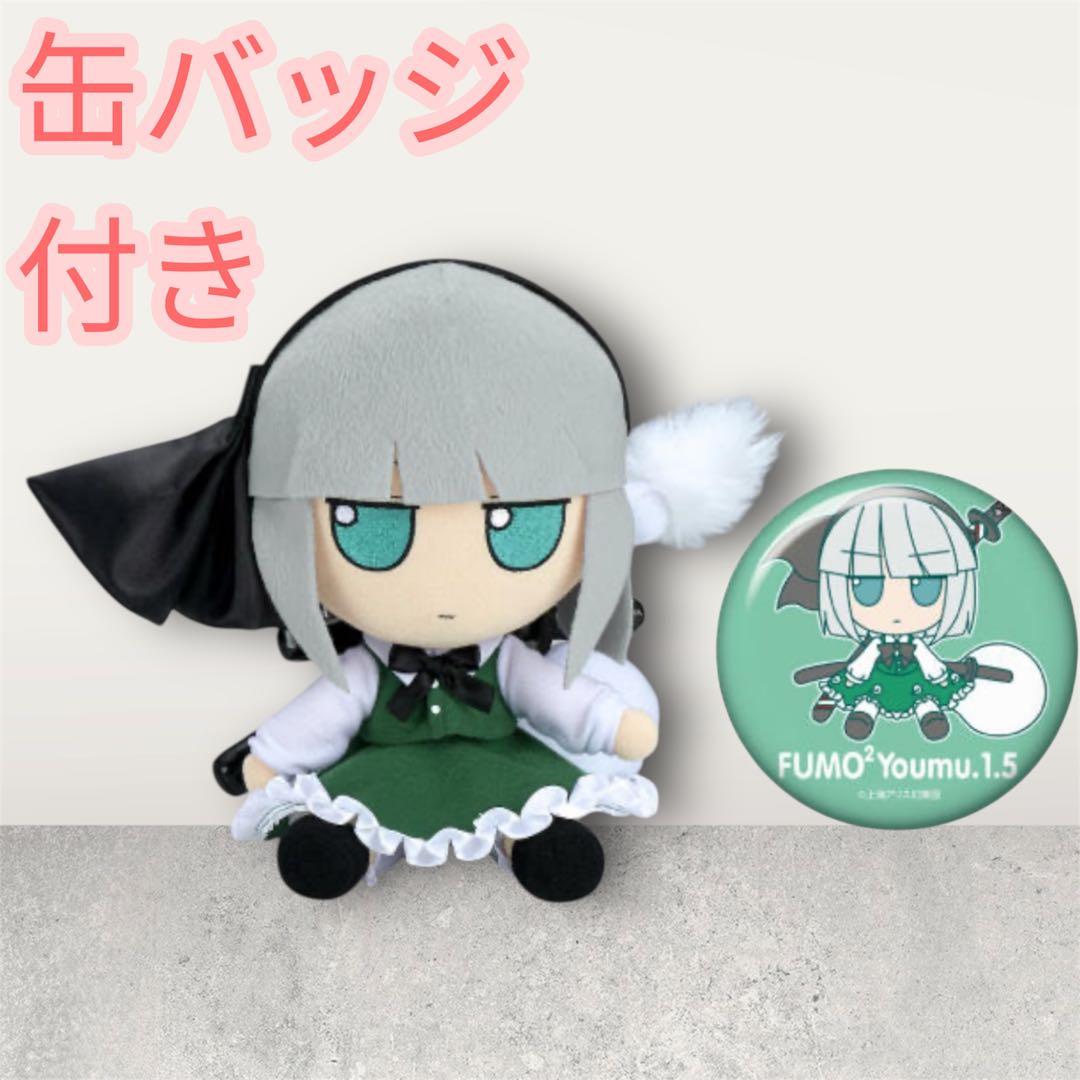 【特典】東方ぬいぐるみシリーズ ふもふもようむ ver.1.5 魂魄妖夢
