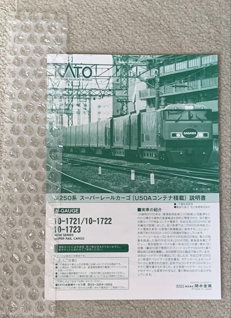 スーパーレールカーゴ（U50Aコンテナ積載）増結セットB 8両