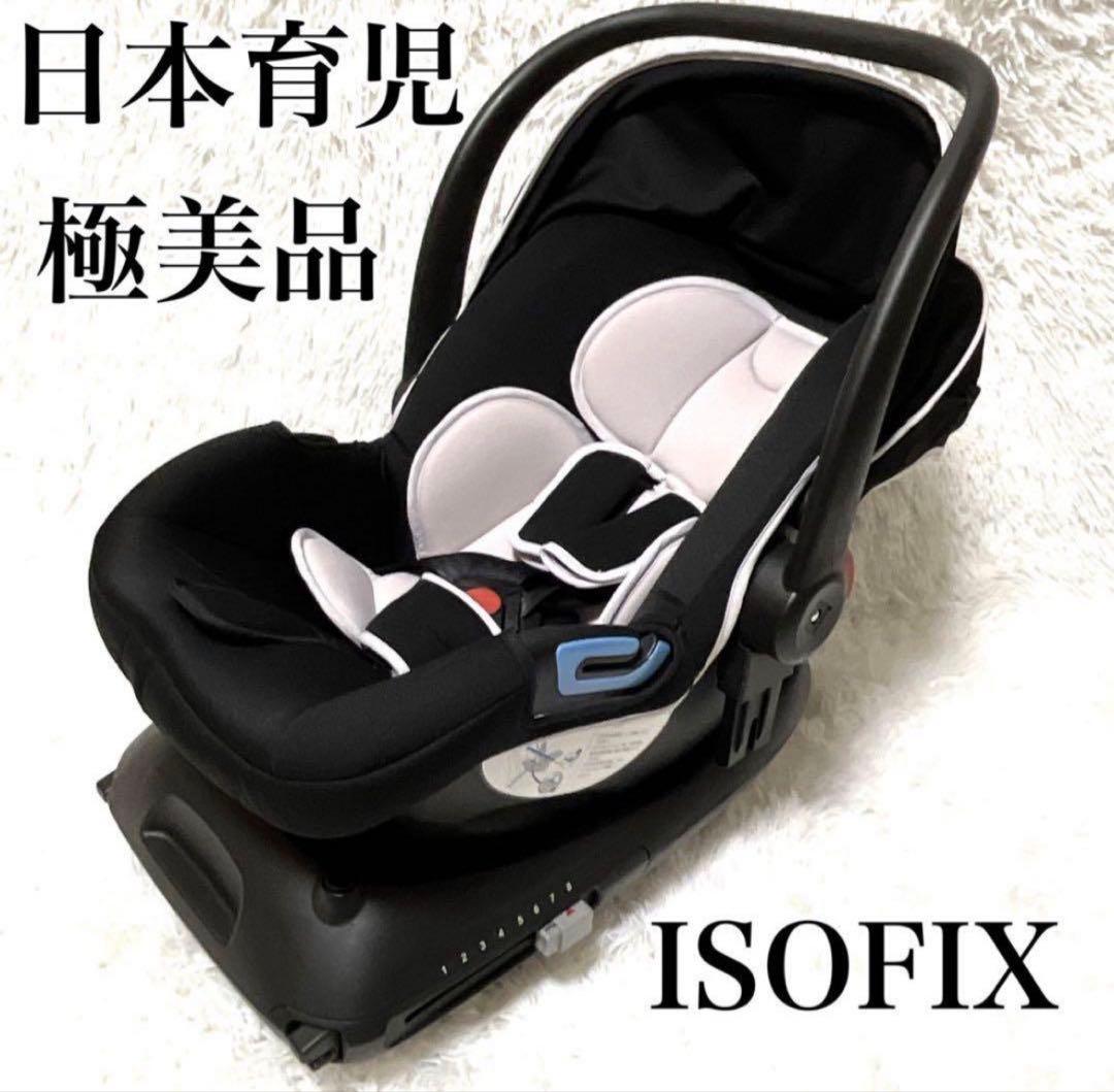 日本育児 スマートキャリー　ISOFIXベース付きチャイルドシート
