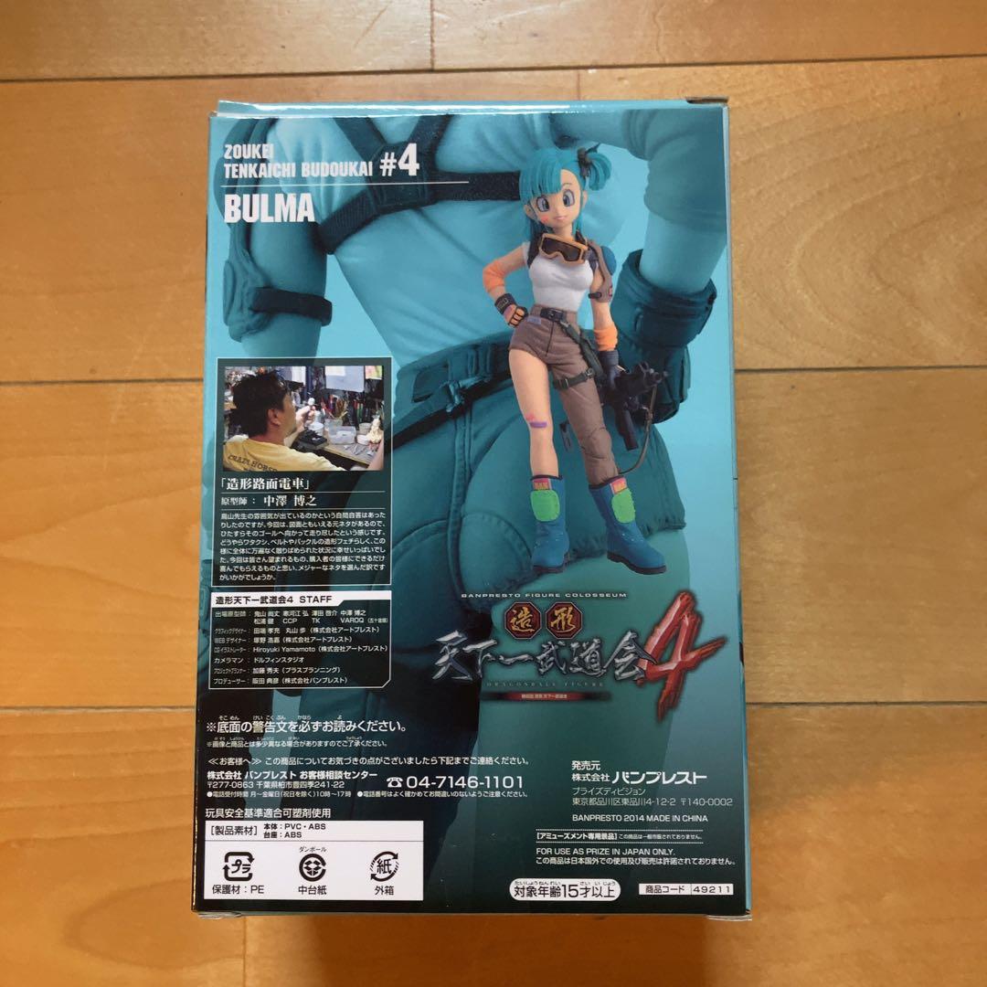 DRAGON BALL ドラゴンボール 造形 天下一武道会4 ブルマ フィギュア