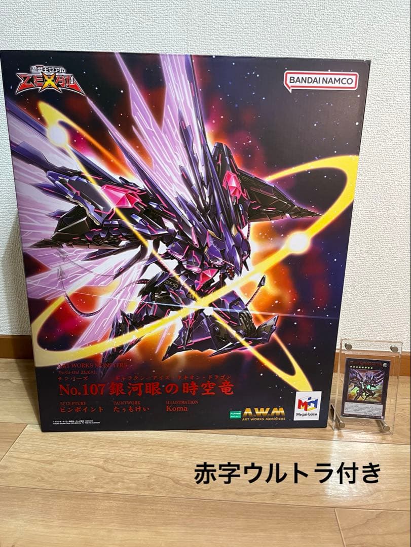 銀河眼の時空竜 ART WORKS MONSTERS フィギュア/赤字ウルトラ付