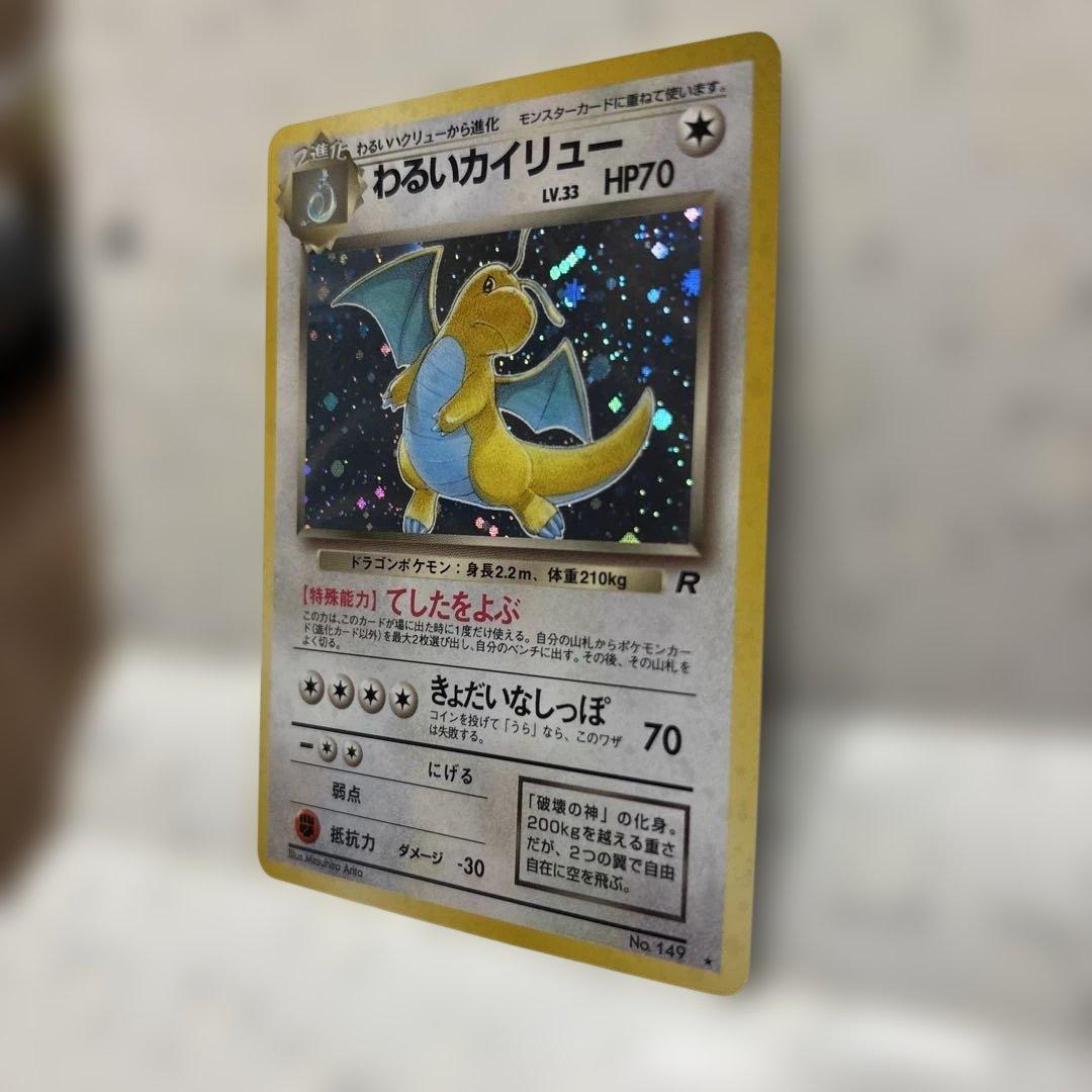 わるいカイリュー ★ 第4弾拡張パック ロケット団　旧裏