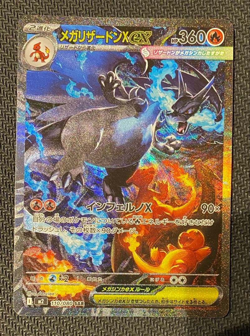 メガリザードン sar インフェルノx センタリング◎