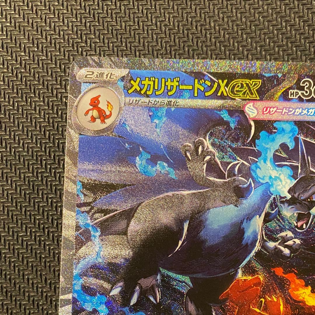 メガリザードン sar インフェルノx センタリング◎