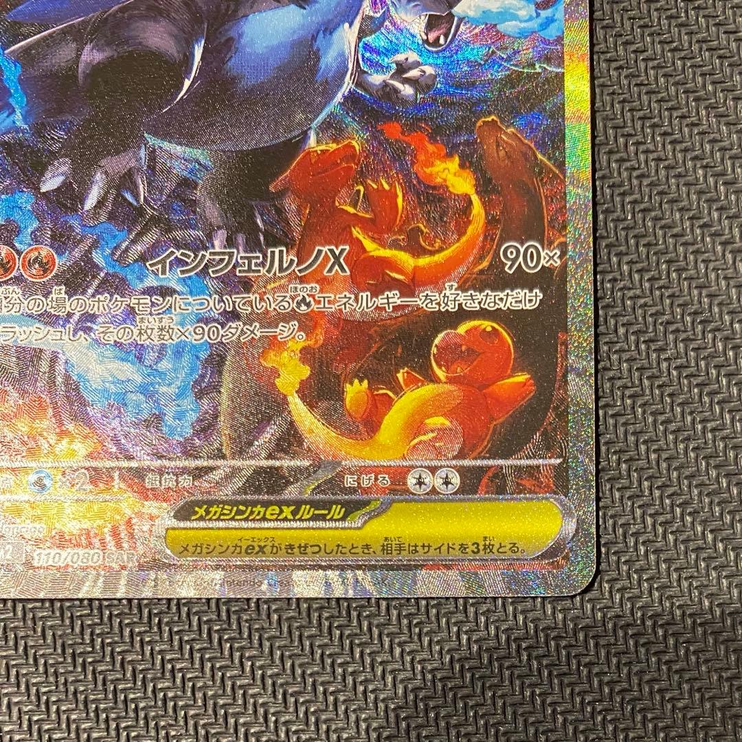 メガリザードン sar インフェルノx センタリング◎