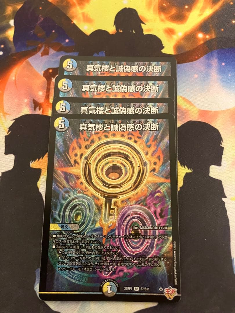 デュエマ　パーフェクトペテンシー　4枚　セット