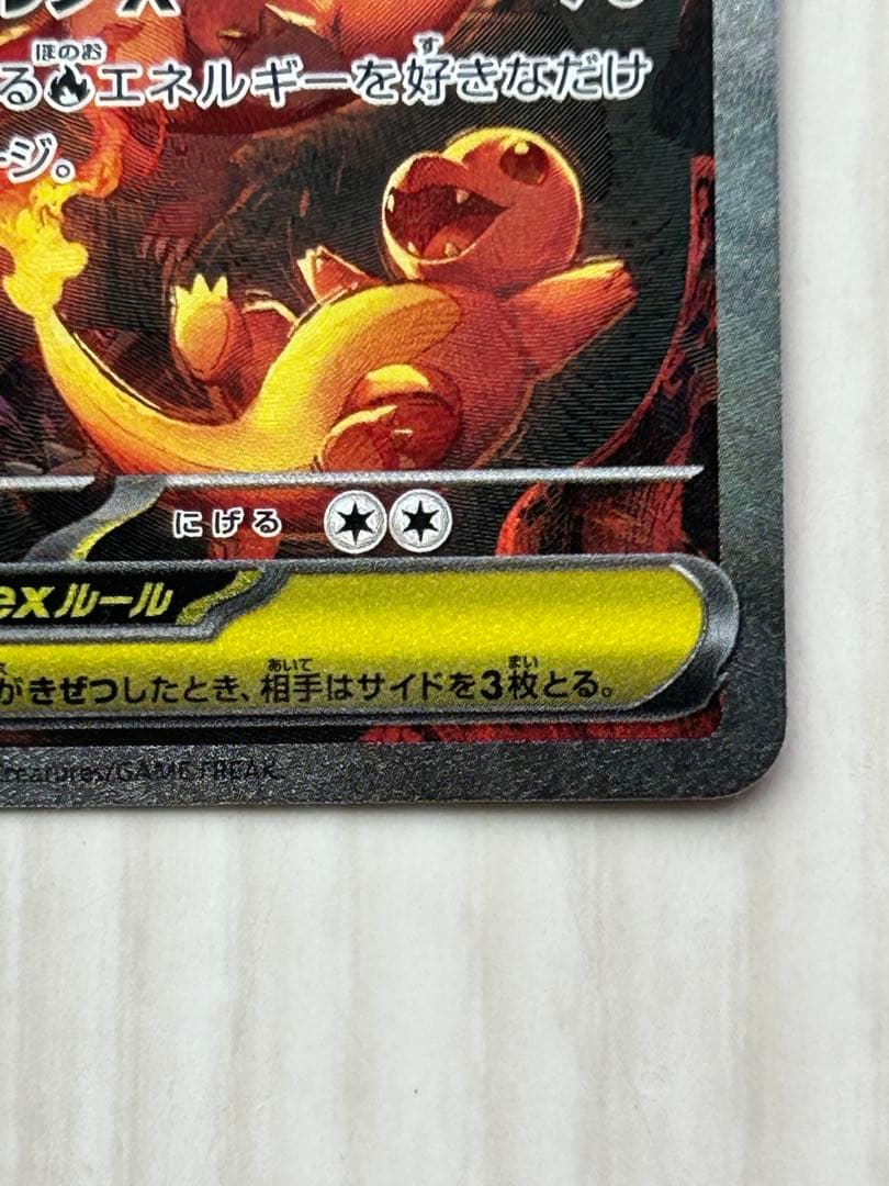 (美品)メガリザードン x ex sar 110/080 インフェルノ