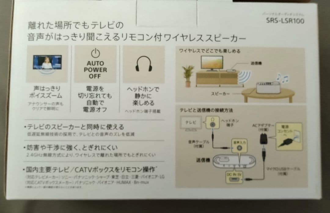SONY お手元テレビスピーカー　SRS-LSR100