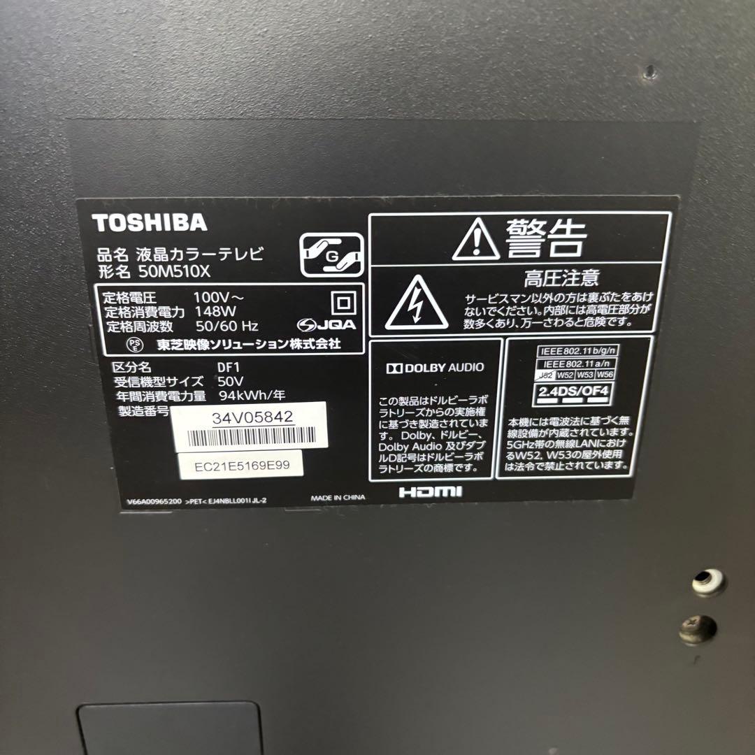 東芝　50M510X 液晶カラーテレビ　2017年製 50型