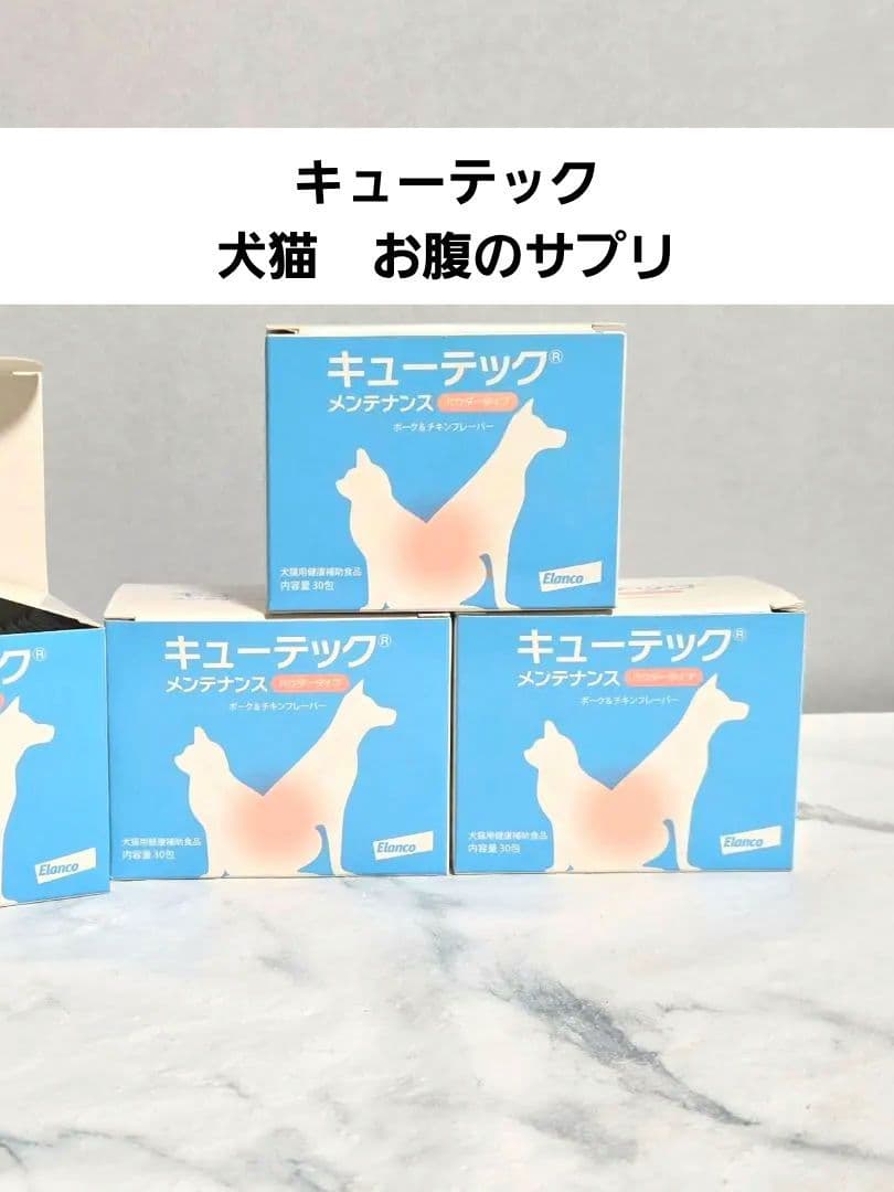 キューテック メンテナンス パウダータイプ 犬猫用 3箱セット